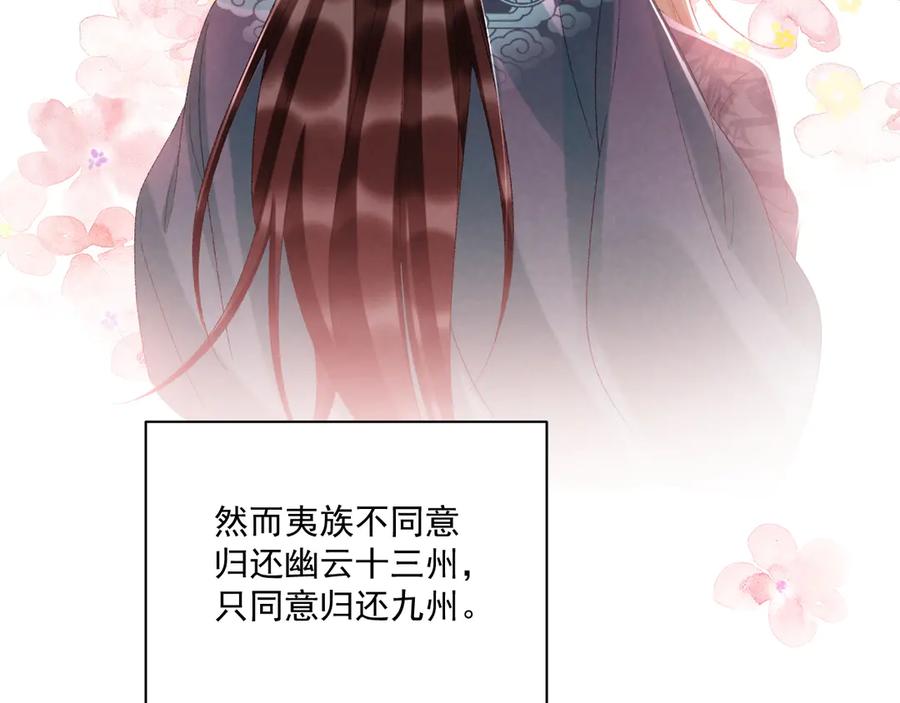 病态诱捕 第120话 不准反悔！ 第8页