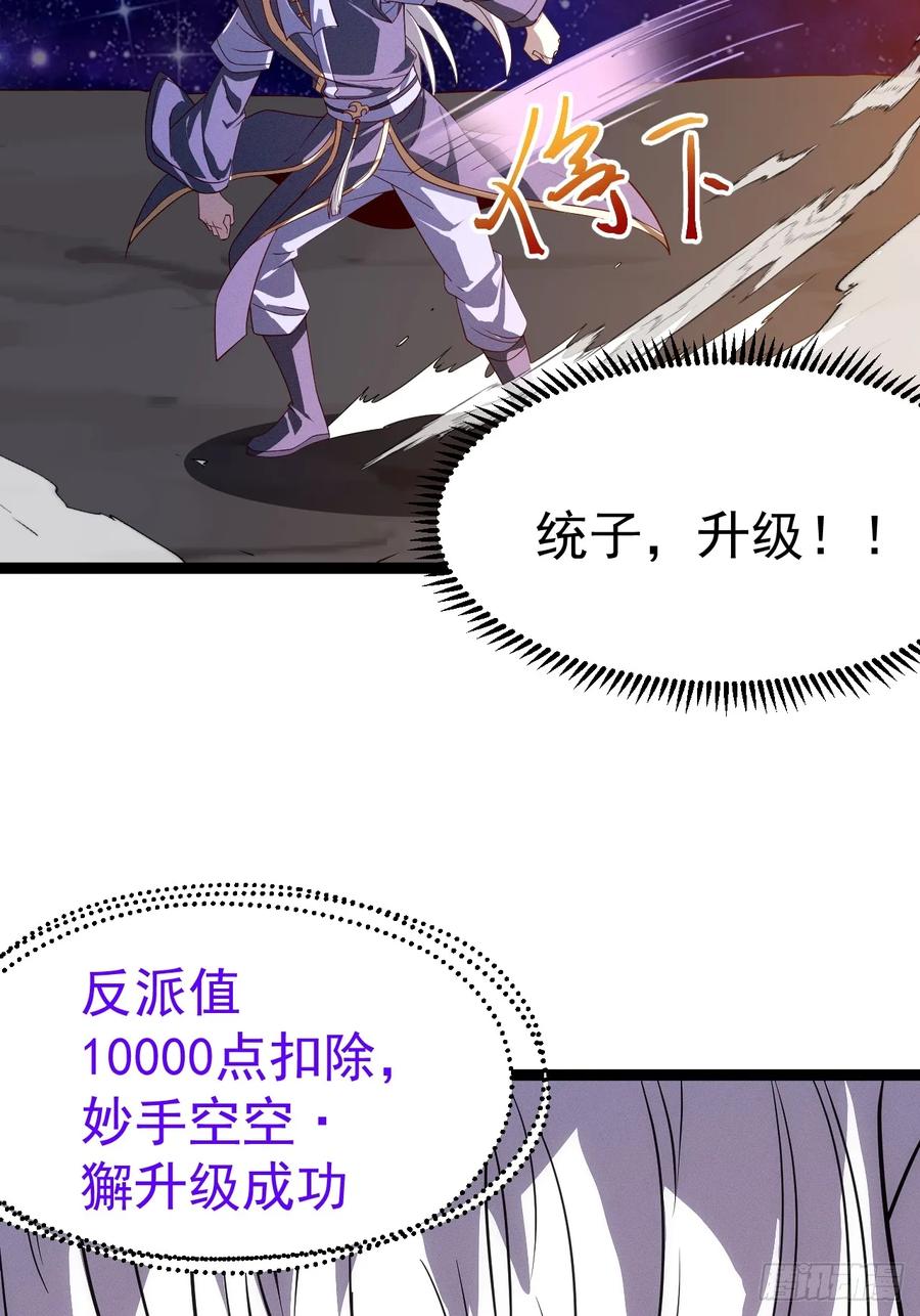 正义的我被系统逼成大反派 第121话 九字真言——行 第62页