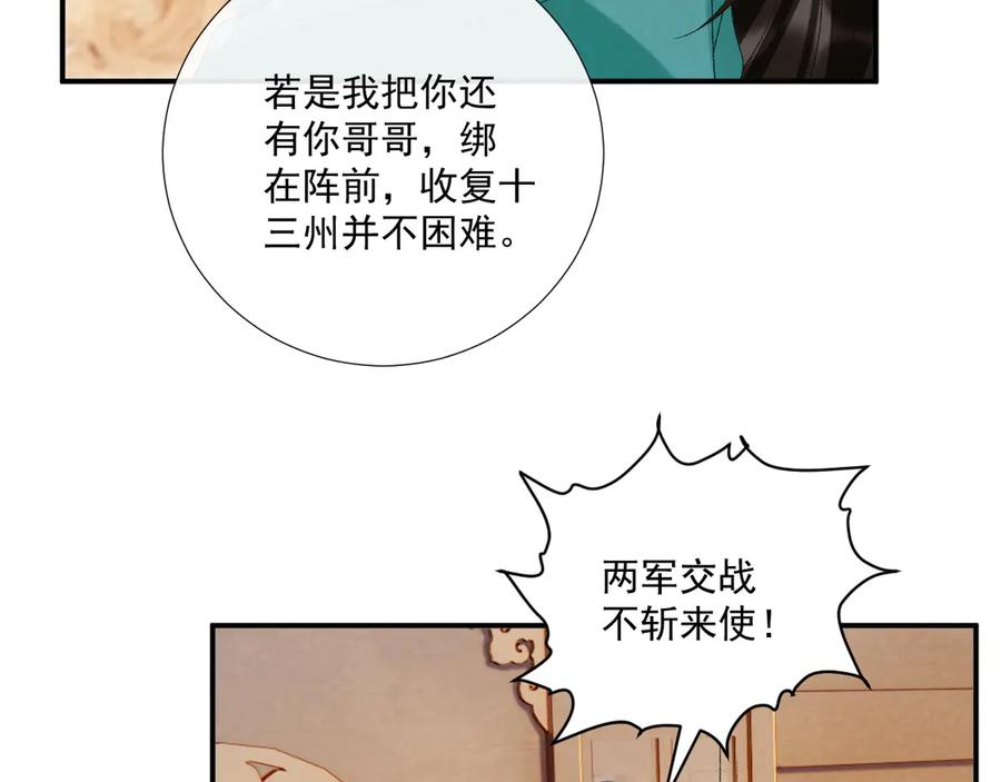 病态诱捕 第120话 不准反悔！ 第15页