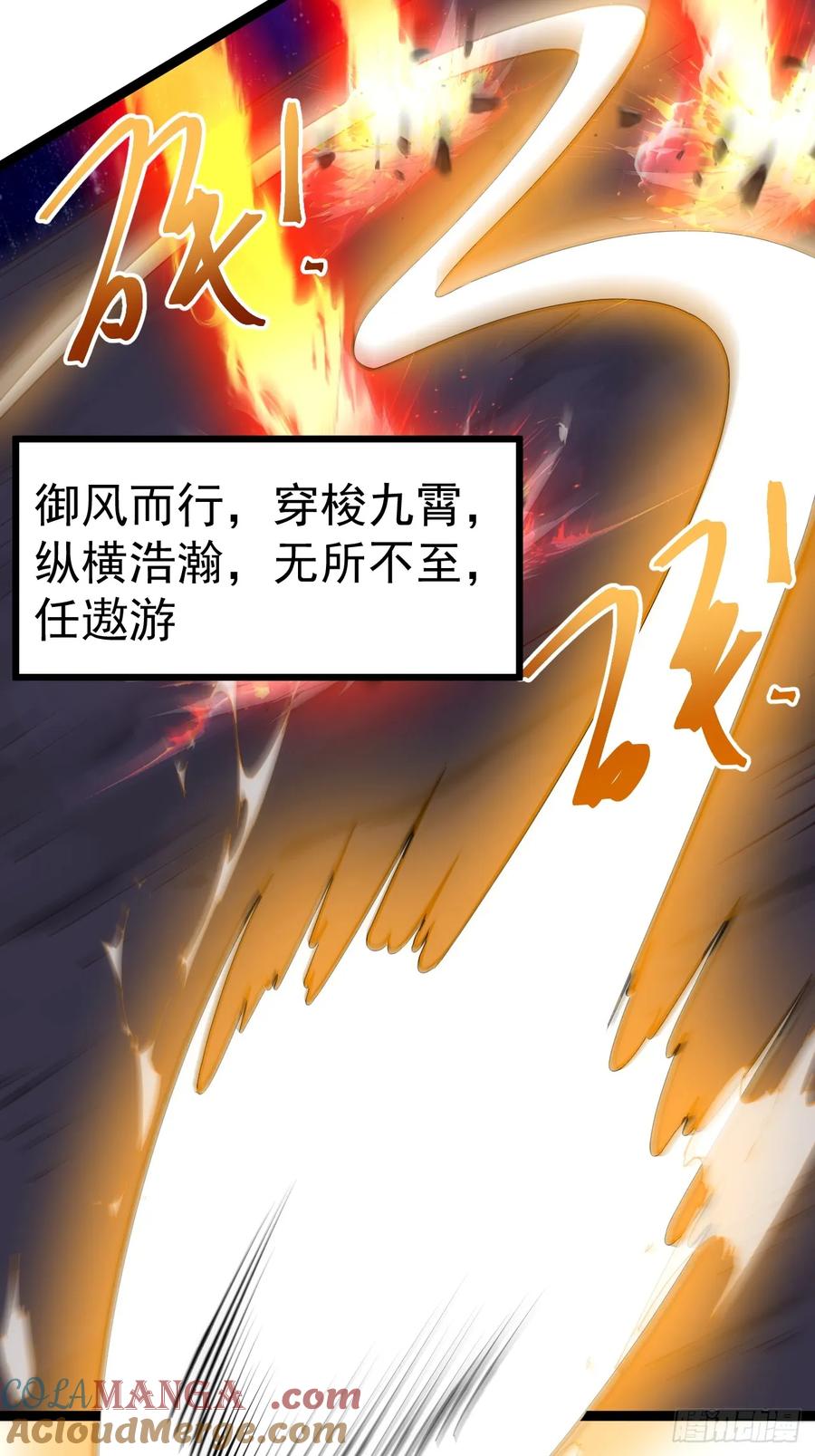 正义的我被系统逼成大反派 第121话 九字真言——行 第55页