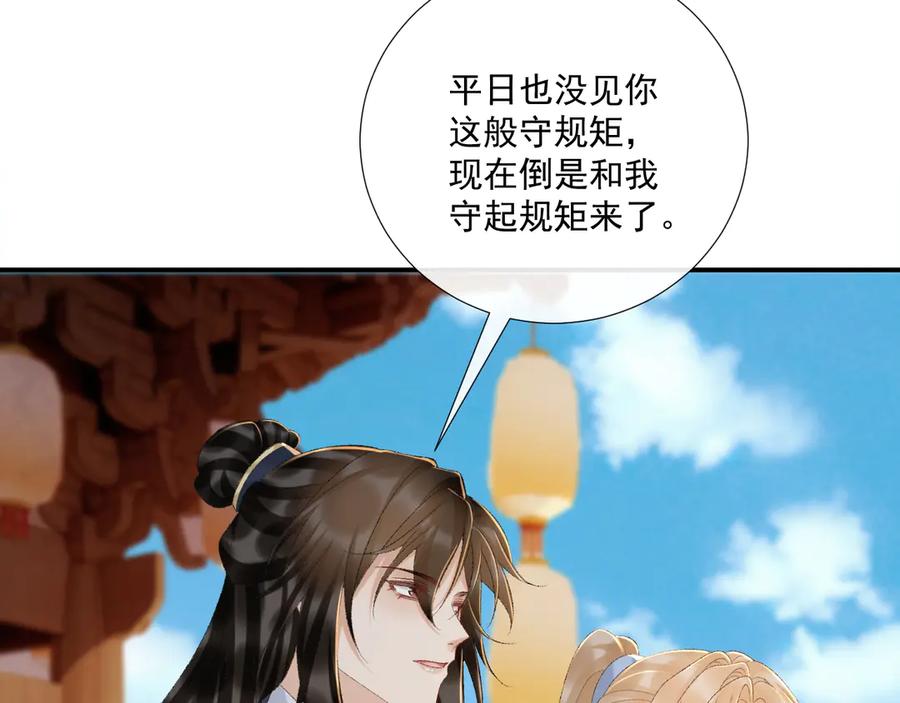 病态诱捕 第120话 不准反悔！ 第35页