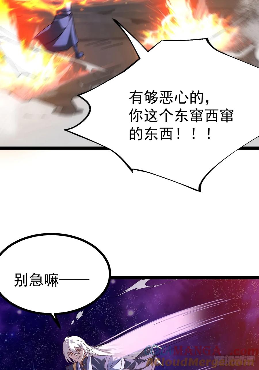 正义的我被系统逼成大反派 第121话 九字真言——行 第61页