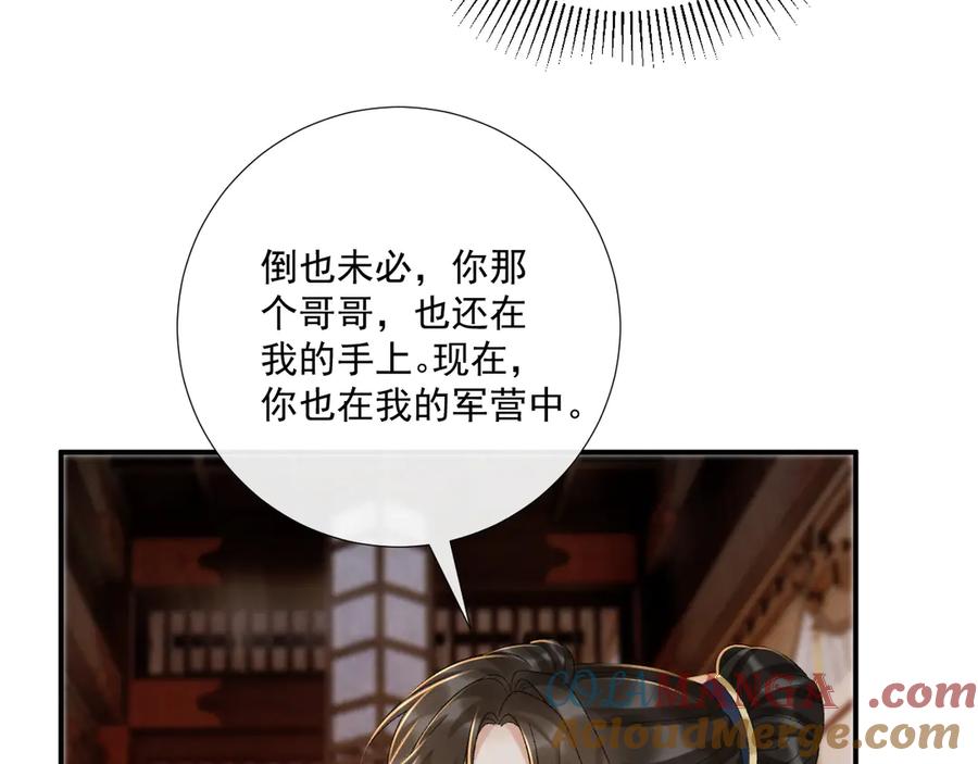病态诱捕 第120话 不准反悔！ 第13页