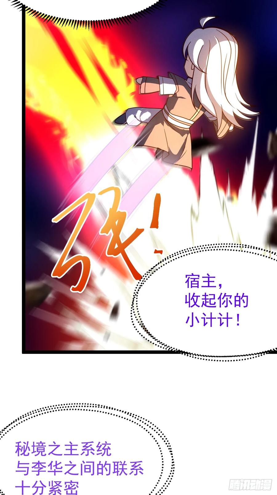 正义的我被系统逼成大反派 第121话 九字真言——行 第57页