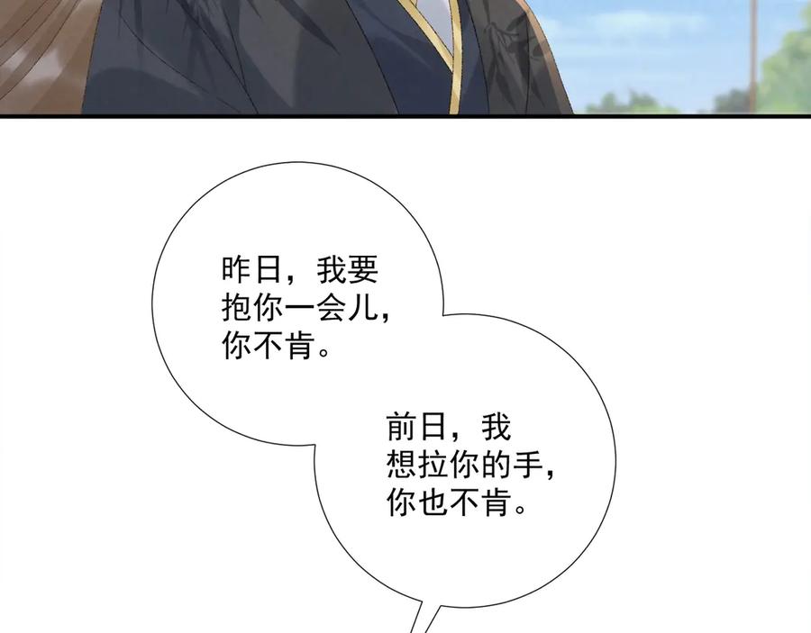 病态诱捕 第120话 不准反悔！ 第38页