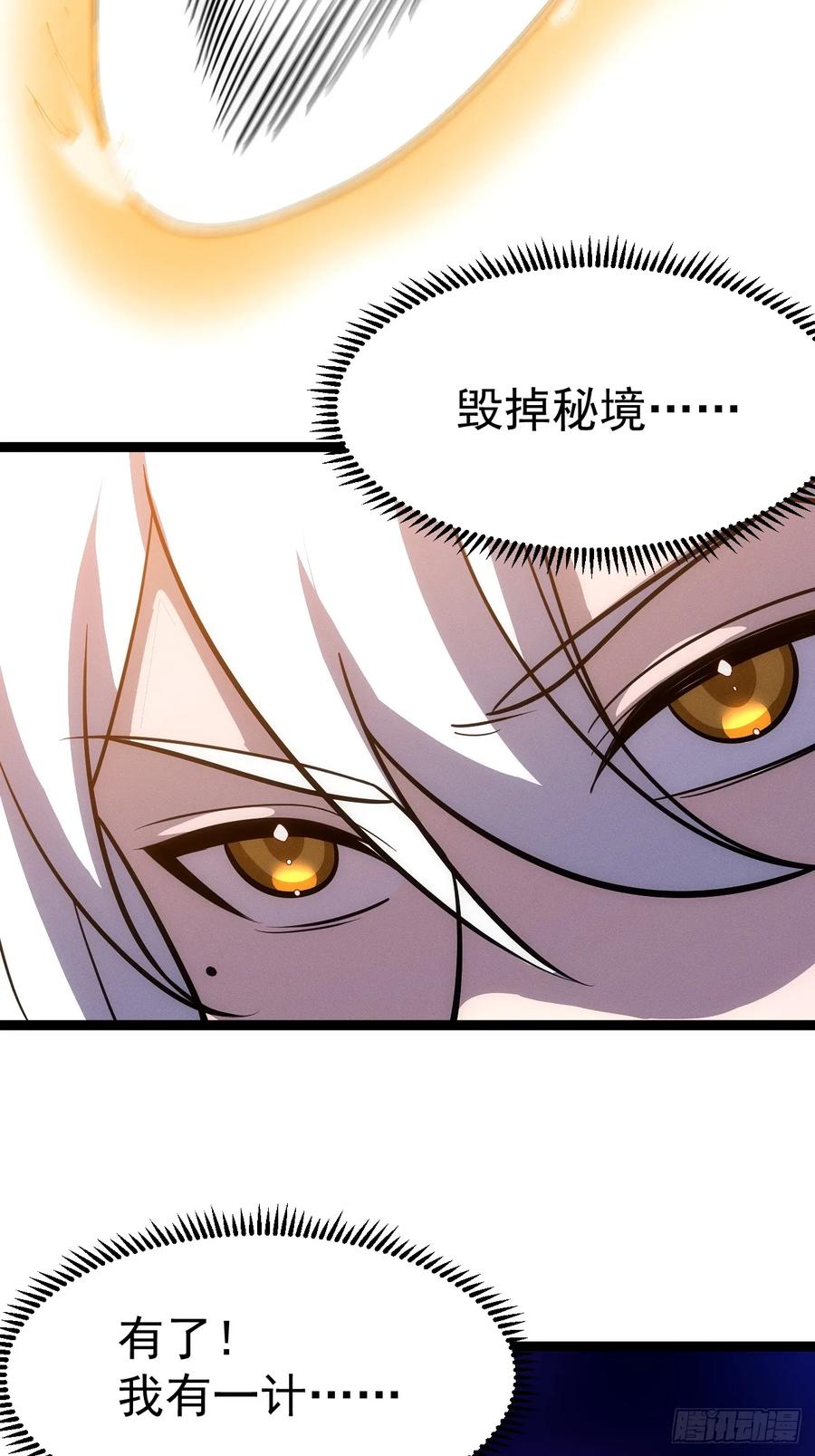 正义的我被系统逼成大反派 第121话 九字真言——行 第56页