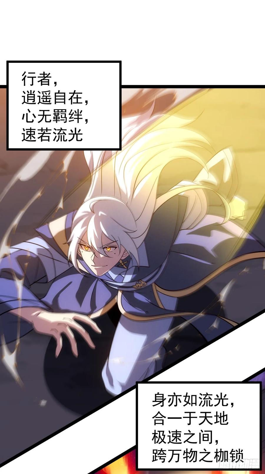 正义的我被系统逼成大反派 第121话 九字真言——行 第54页