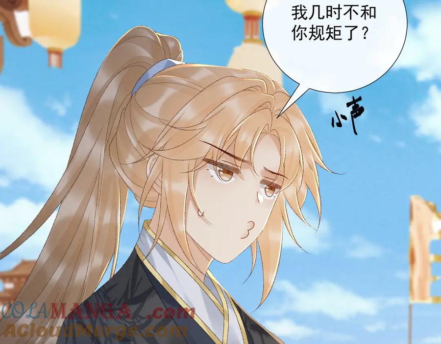 病态诱捕 第120话 不准反悔！ 第37页