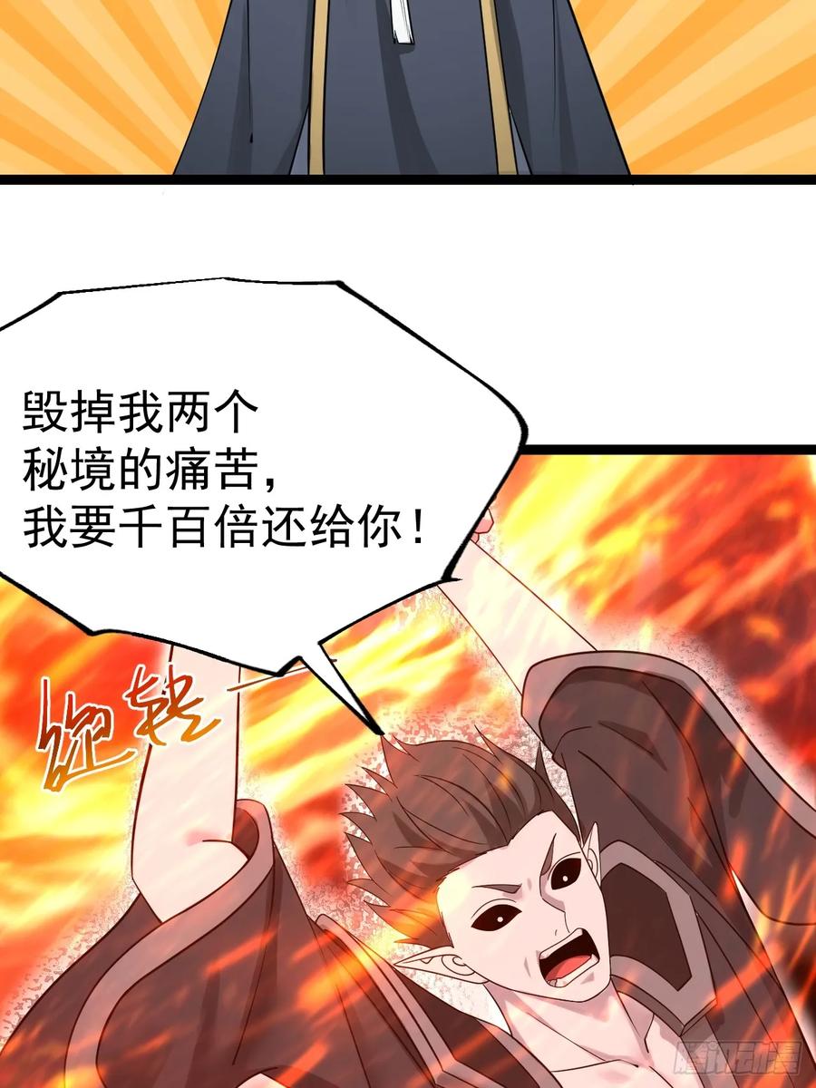 正义的我被系统逼成大反派 第121话 九字真言——行 第47页