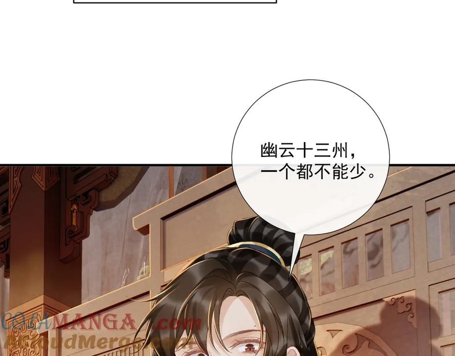 病态诱捕 第120话 不准反悔！ 第9页