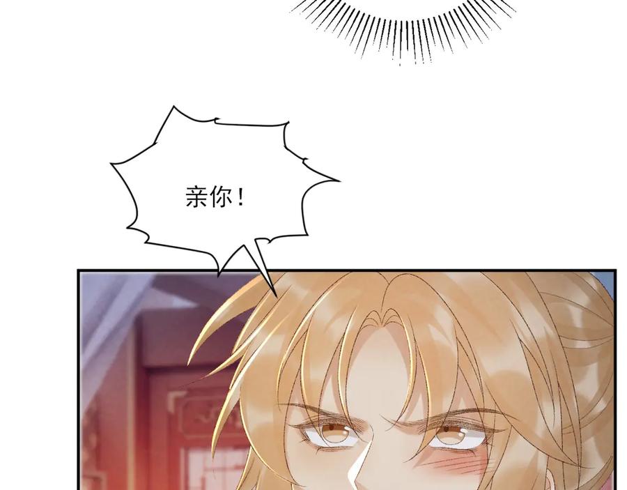病态诱捕 第121话 主动 第32页