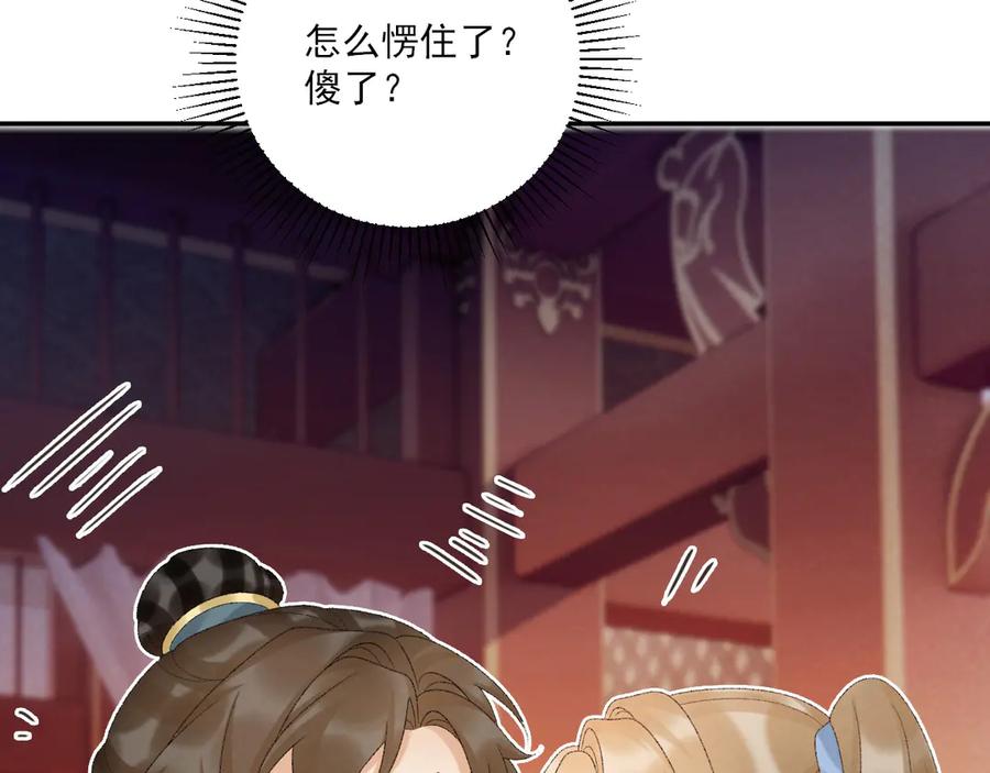 病态诱捕 第121话 主动 第21页