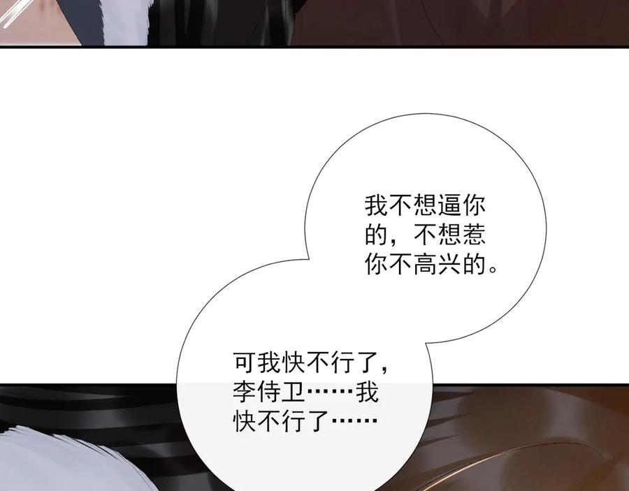 病态诱捕 第121话 主动 第8页