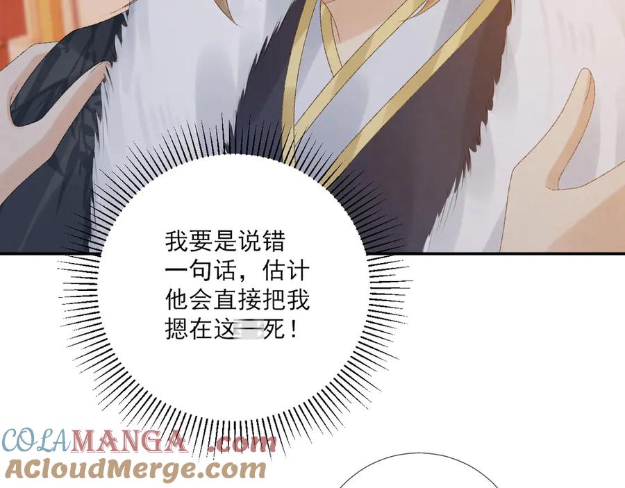 病态诱捕 第121话 主动 第16页