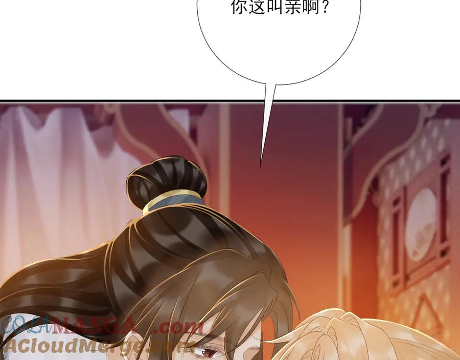 病态诱捕 第121话 主动 第34页