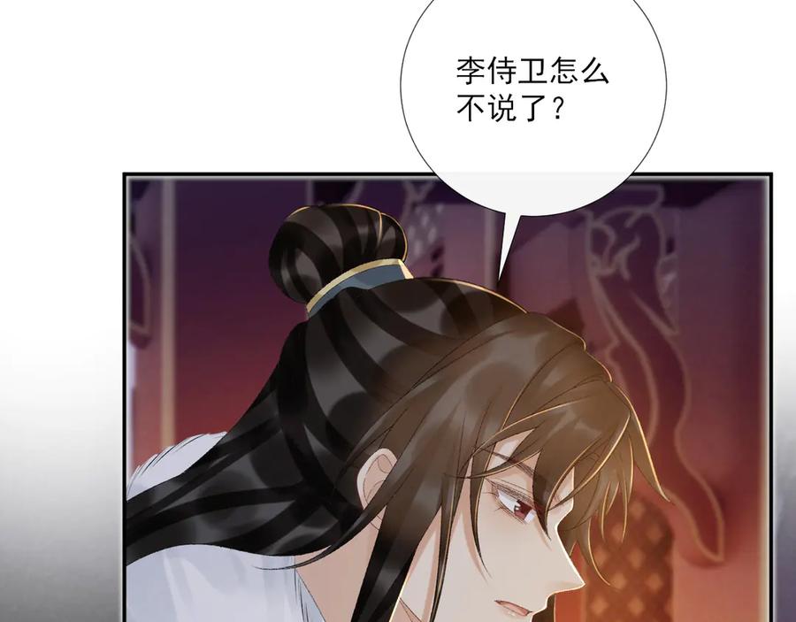 病态诱捕 第121话 主动 第17页
