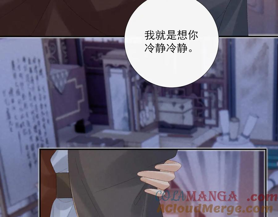 病态诱捕 第121话 主动 第28页