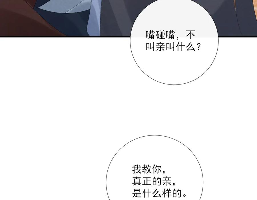病态诱捕 第121话 主动 第36页