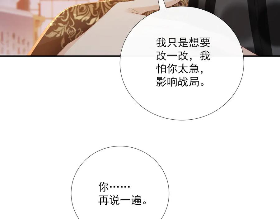 病态诱捕 第121话 主动 第12页