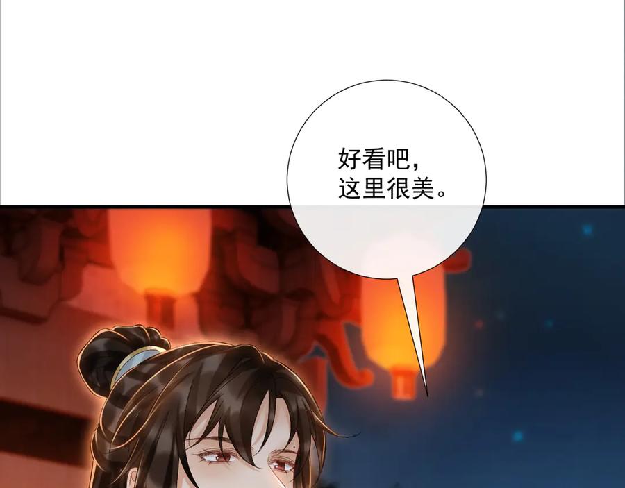 病态诱捕 第122话 日日想见你 第45页