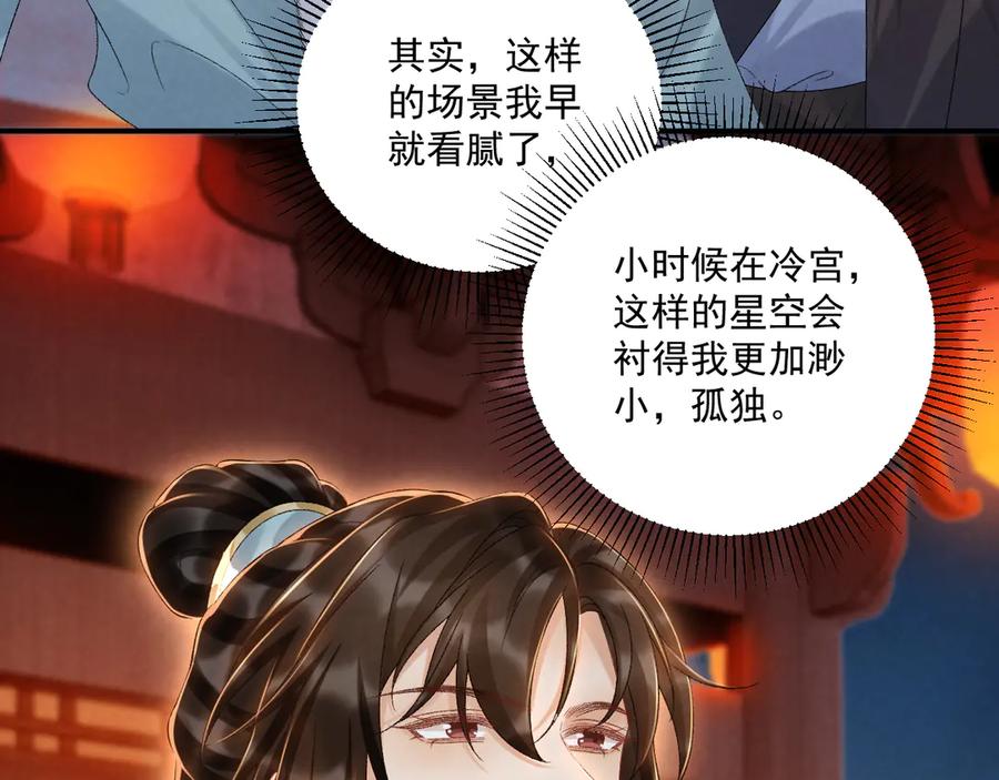 病态诱捕 第122话 日日想见你 第47页
