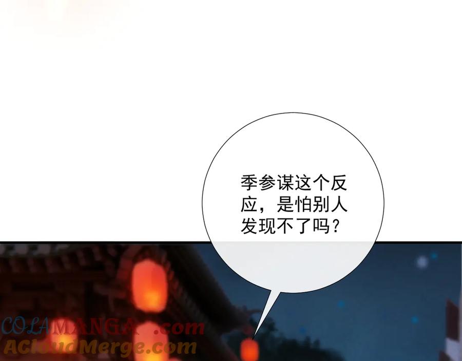 病态诱捕 第122话 日日想见你 第37页