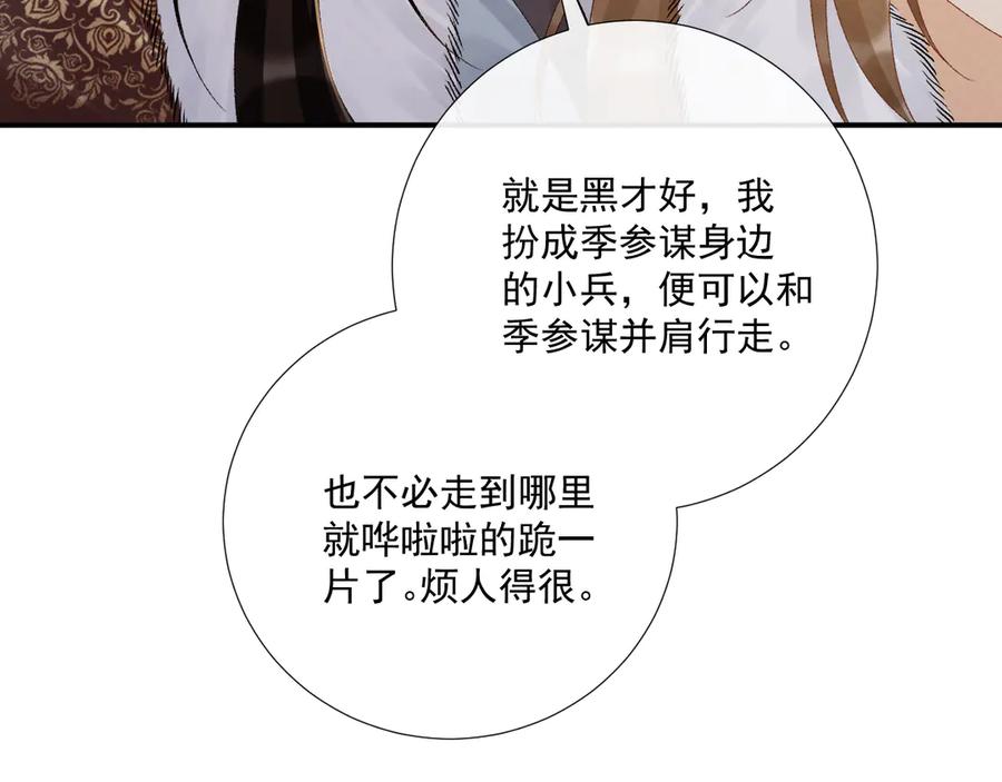 病态诱捕 第122话 日日想见你 第23页