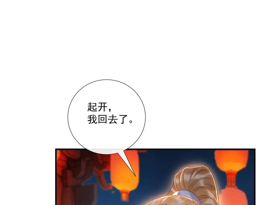 病态诱捕 第123话 来点甜头 第5页