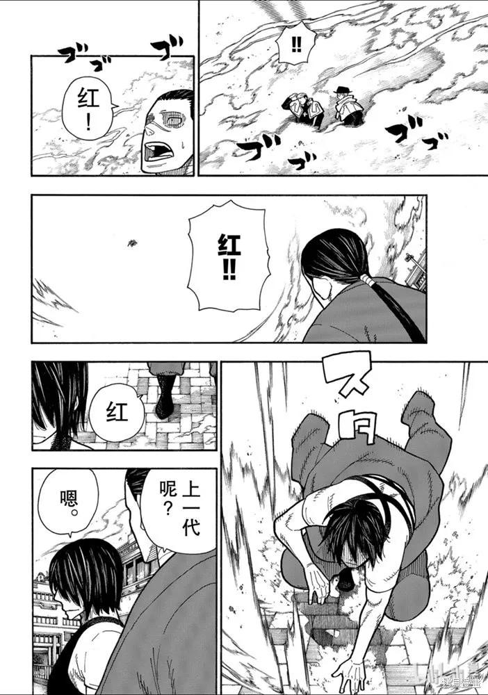 《炎炎之消防队》第229话 第16页