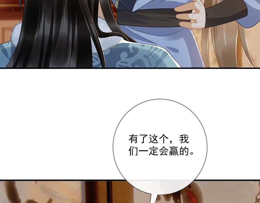 病态诱捕 第125话 恃宠而骄 第33页
