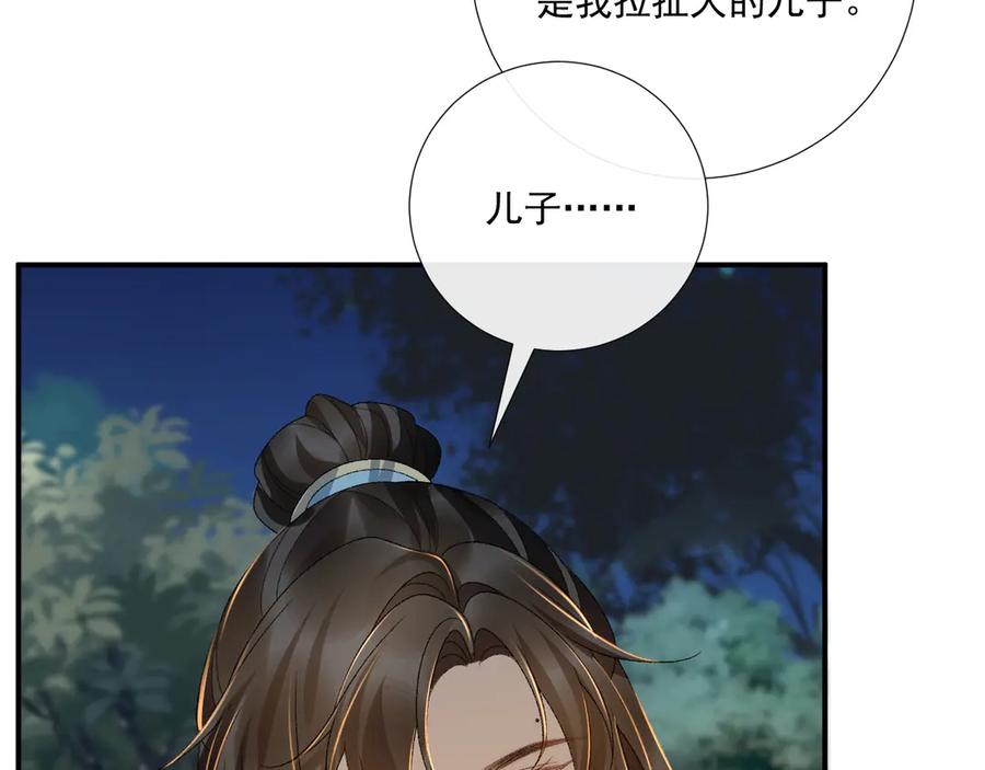 病态诱捕 第125话 恃宠而骄 第87页