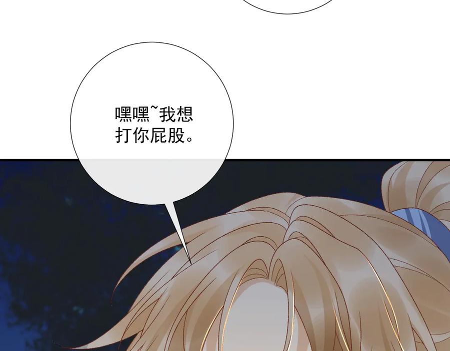 病态诱捕 第125话 恃宠而骄 第89页