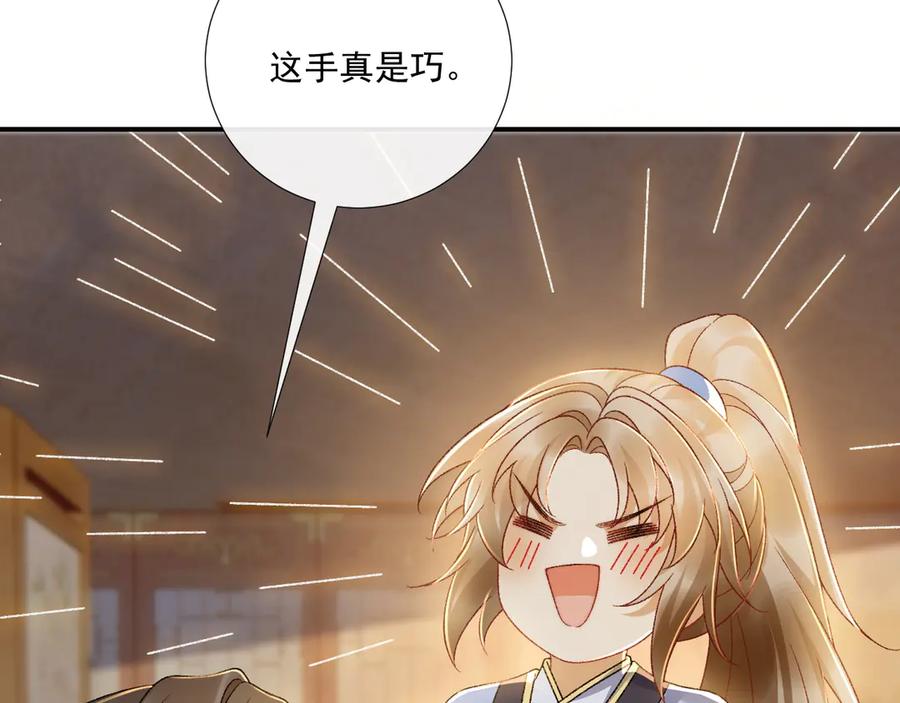 病态诱捕 第125话 恃宠而骄 第36页