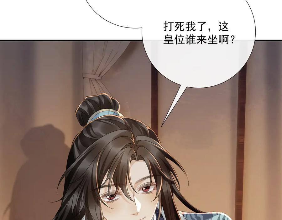病态诱捕 第125话 恃宠而骄 第14页