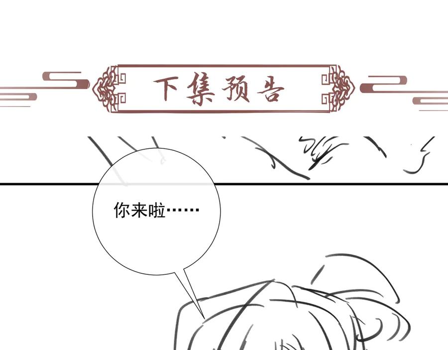 病态诱捕 第125话 恃宠而骄 第93页
