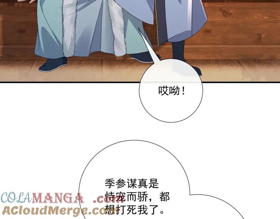 病态诱捕 第125话 恃宠而骄 第13页