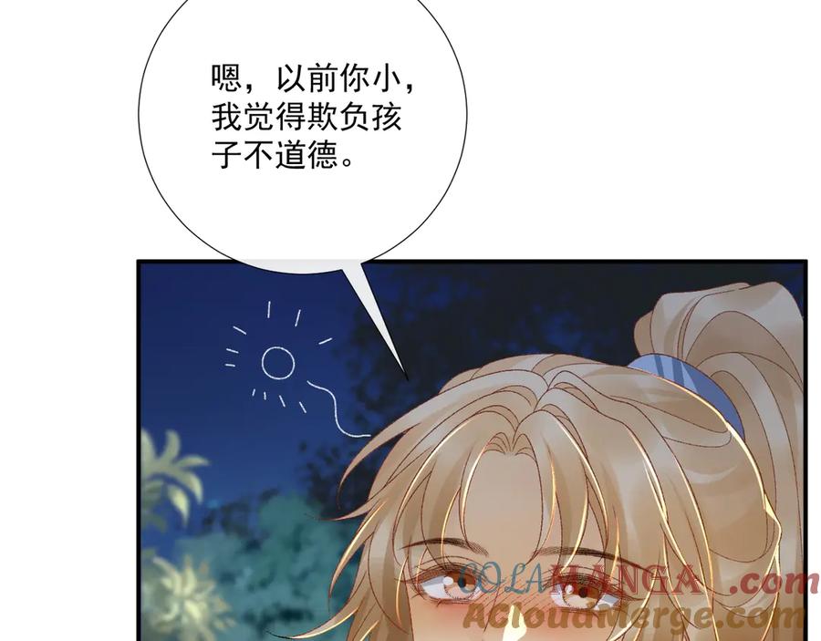 病态诱捕 第125话 恃宠而骄 第85页