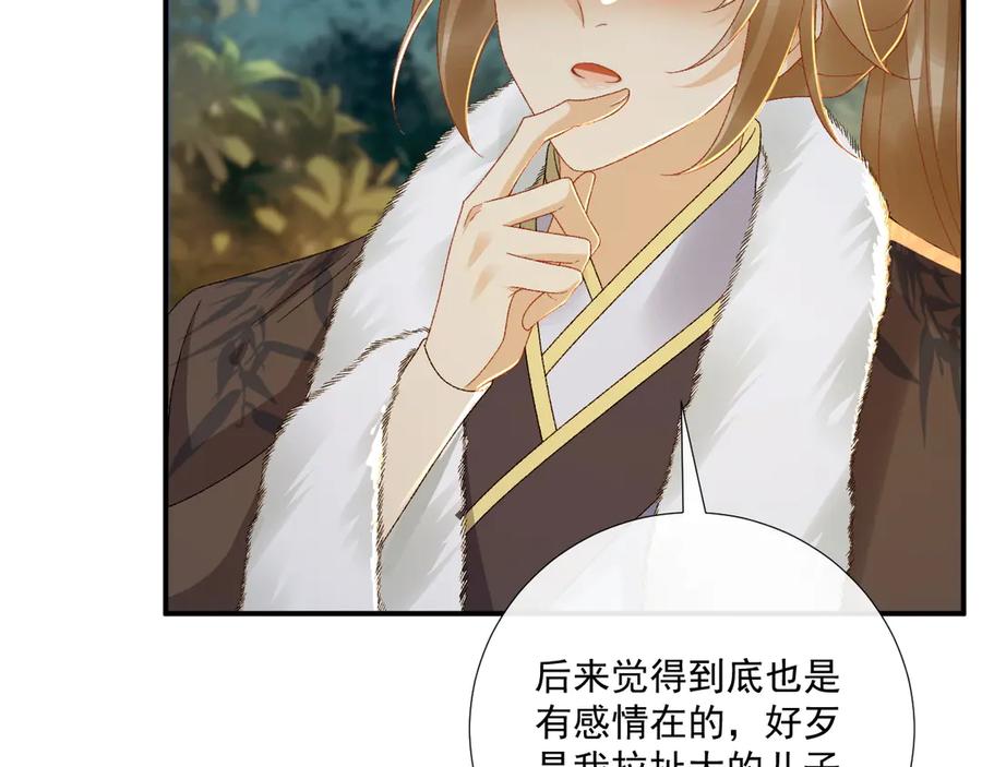 病态诱捕 第125话 恃宠而骄 第86页