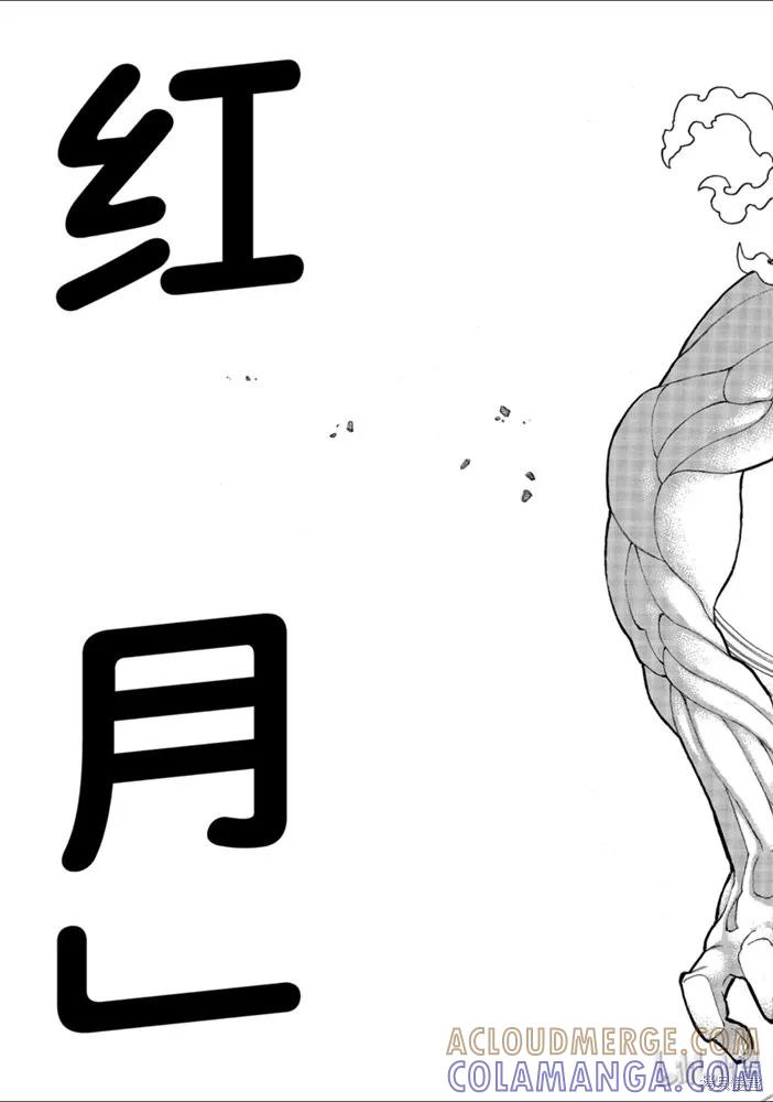 《炎炎之消防队》第229话 第13页