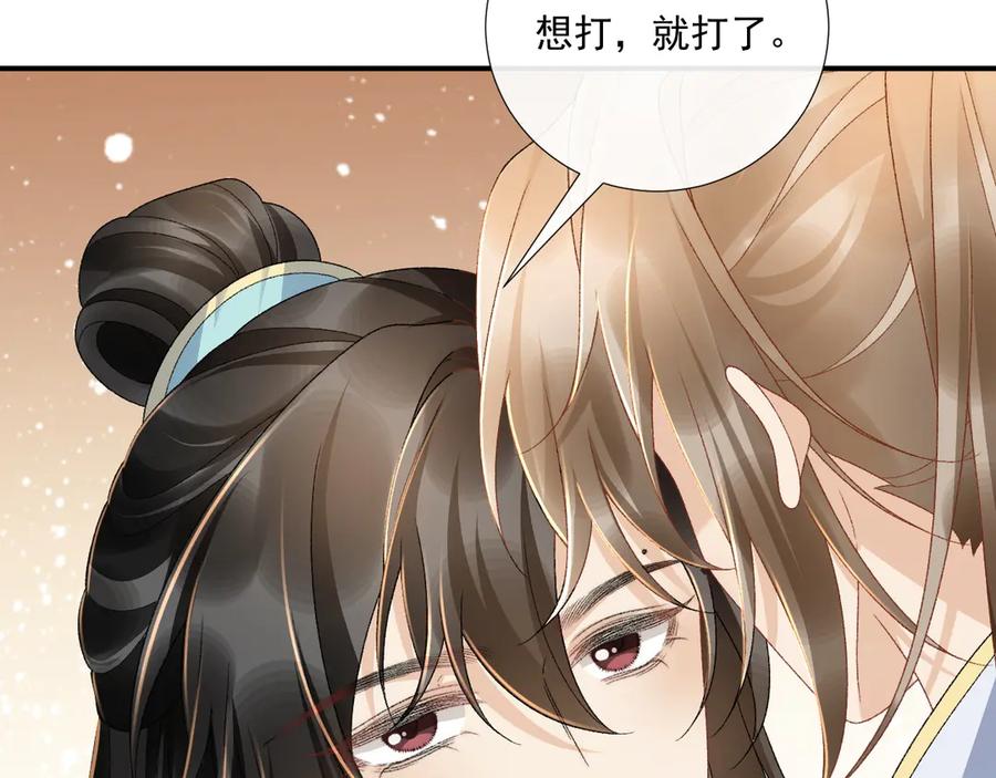 病态诱捕 第125话 恃宠而骄 第8页