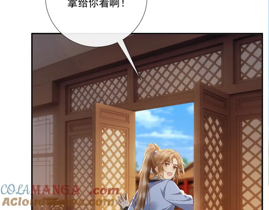 病态诱捕 第125话 恃宠而骄 第22页