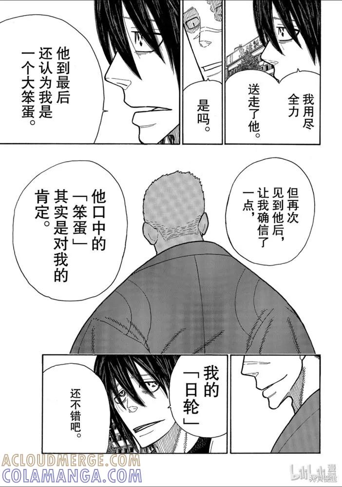 《炎炎之消防队》第229话 第17页