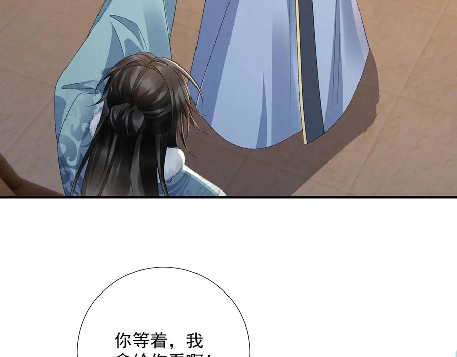 病态诱捕 第125话 恃宠而骄 第21页