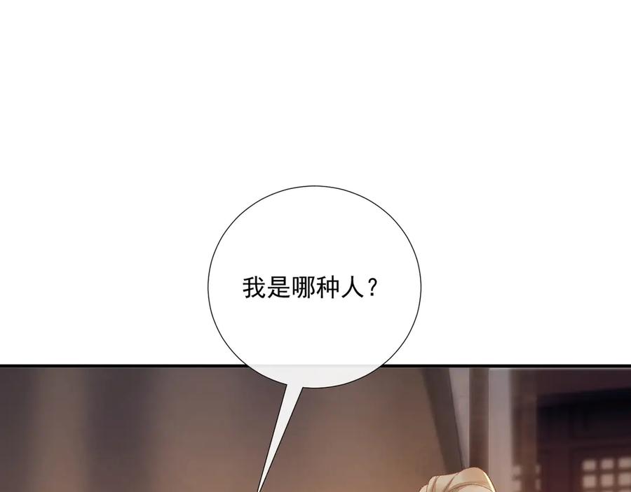 病态诱捕 第125话 恃宠而骄 第5页