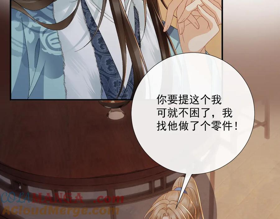 病态诱捕 第125话 恃宠而骄 第19页