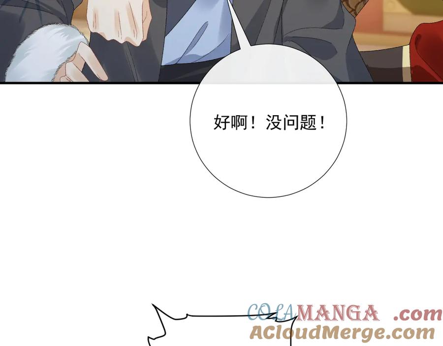 病态诱捕 第125话 恃宠而骄 第64页
