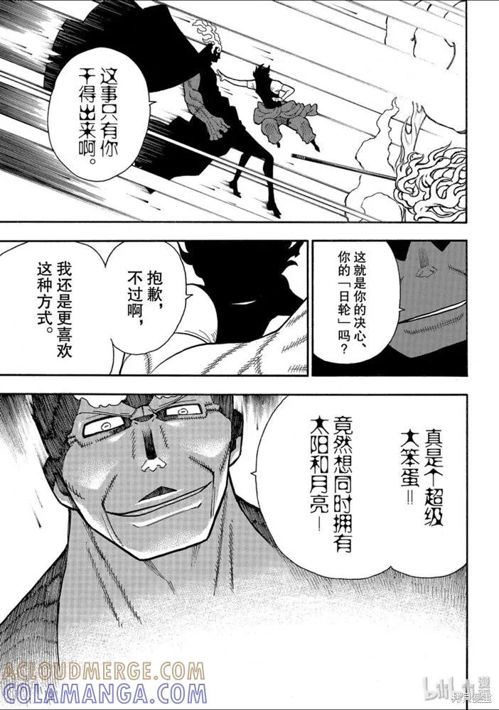《炎炎之消防队》第229话 第11页
