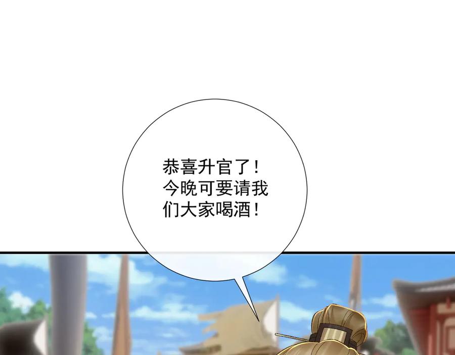 病态诱捕 第125话 恃宠而骄 第62页