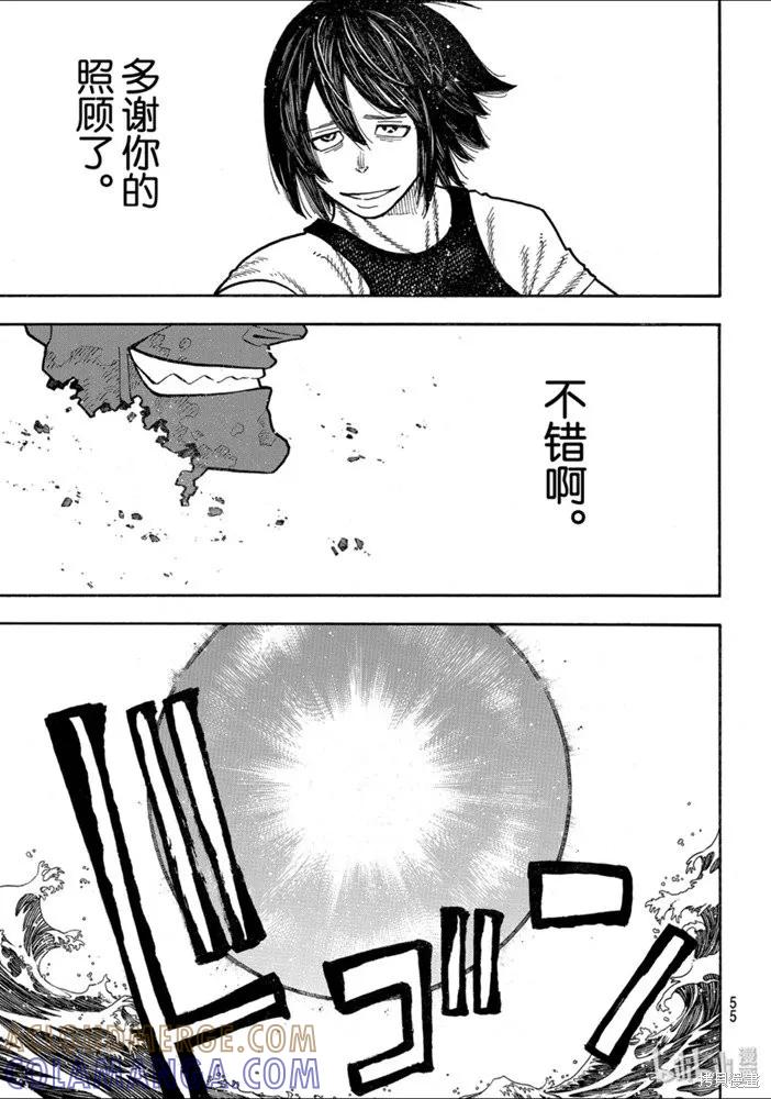《炎炎之消防队》第229话 第15页