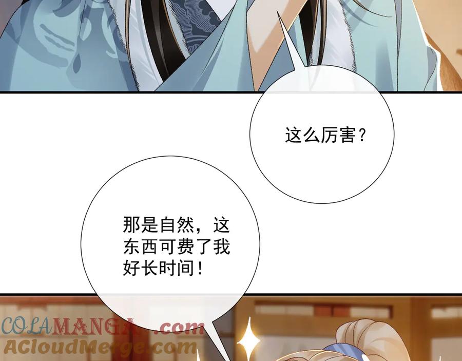 病态诱捕 第125话 恃宠而骄 第31页